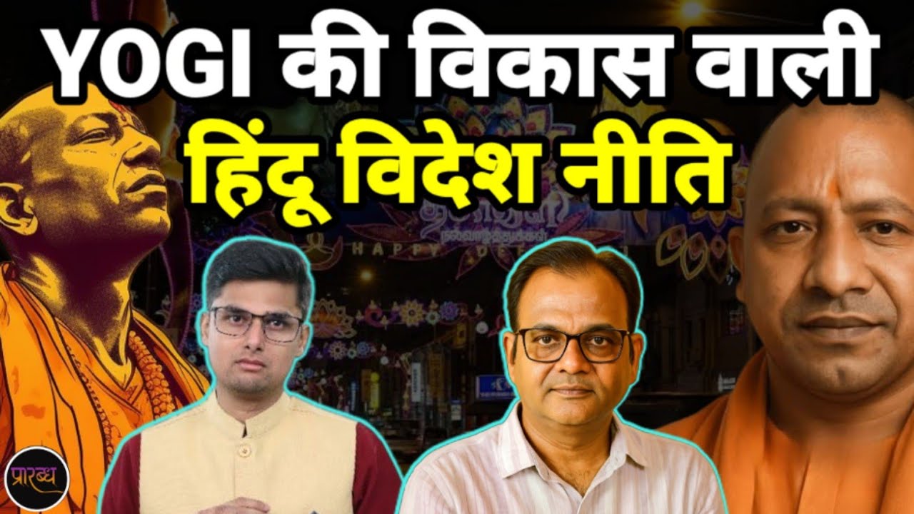 SINGAPORE में YOGI का विकास वाला भगवा जलवा- दुनिया स्वागत को तैयार || Praarabdh || 