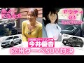 自動車ジャーナリスト 今井優杏 #90 - 欧州クーペSUV対決 ルノー アルカナ VS アウディ Q3 Sportback -