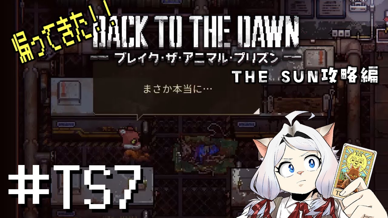 【BACK TO THE DAWN】帰ってきた!!ケモノだらけの刑務所生活 「ボウルダートン刑務所殺〇事件！？！」~THE SUN攻略編 ...