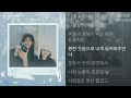 정준일 눈꽃 첫사랑 엔딩 X 정준일