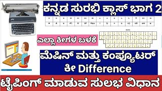 Kannada Surabhi typing and key difference part-2 screenshot 5