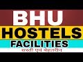 BHU Hostel Facilities & Online Learning Platform ๐ซ