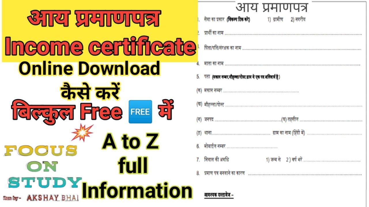 Income certificate kaise download kre aay praman patra kaise online
