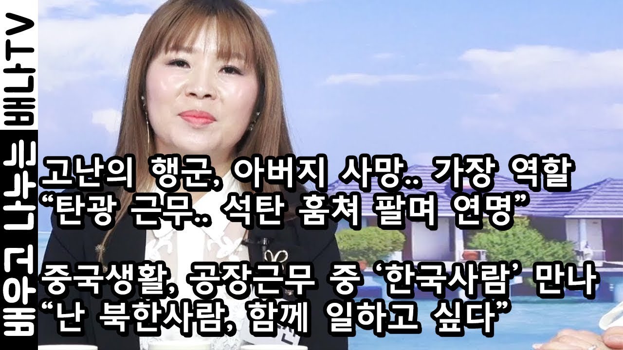 [◆신봉선, 탈탈탈 220회◆]: 1998년 탈북, 신봉선 : 잘 먹고사는 친구 따라서 탈북.. 