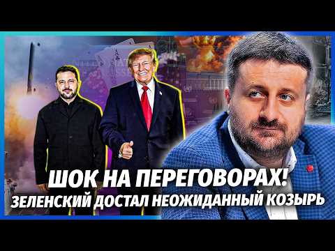 🔴ЗАГОРОДНІЙ: Зеленський ВІДМОВИВ ТРАМПА РЯТУВАТИ ПУТІНА! БАЛІСТИКА ВГАМУЕ РФ. Передають ТОМАГАВКИ?