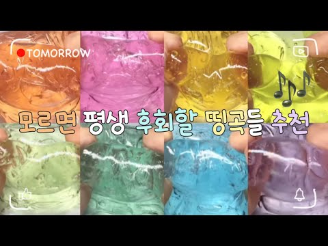 무조건 들어야할 띵곡 추천 시리즈 대규모 시리즈 액괴 대시액 시액 몽글님 영상 대규모액괴 액시 대규모시리즈 대규모실즈 슬라임 액괴 추천 알고리즘 히트 시리즈