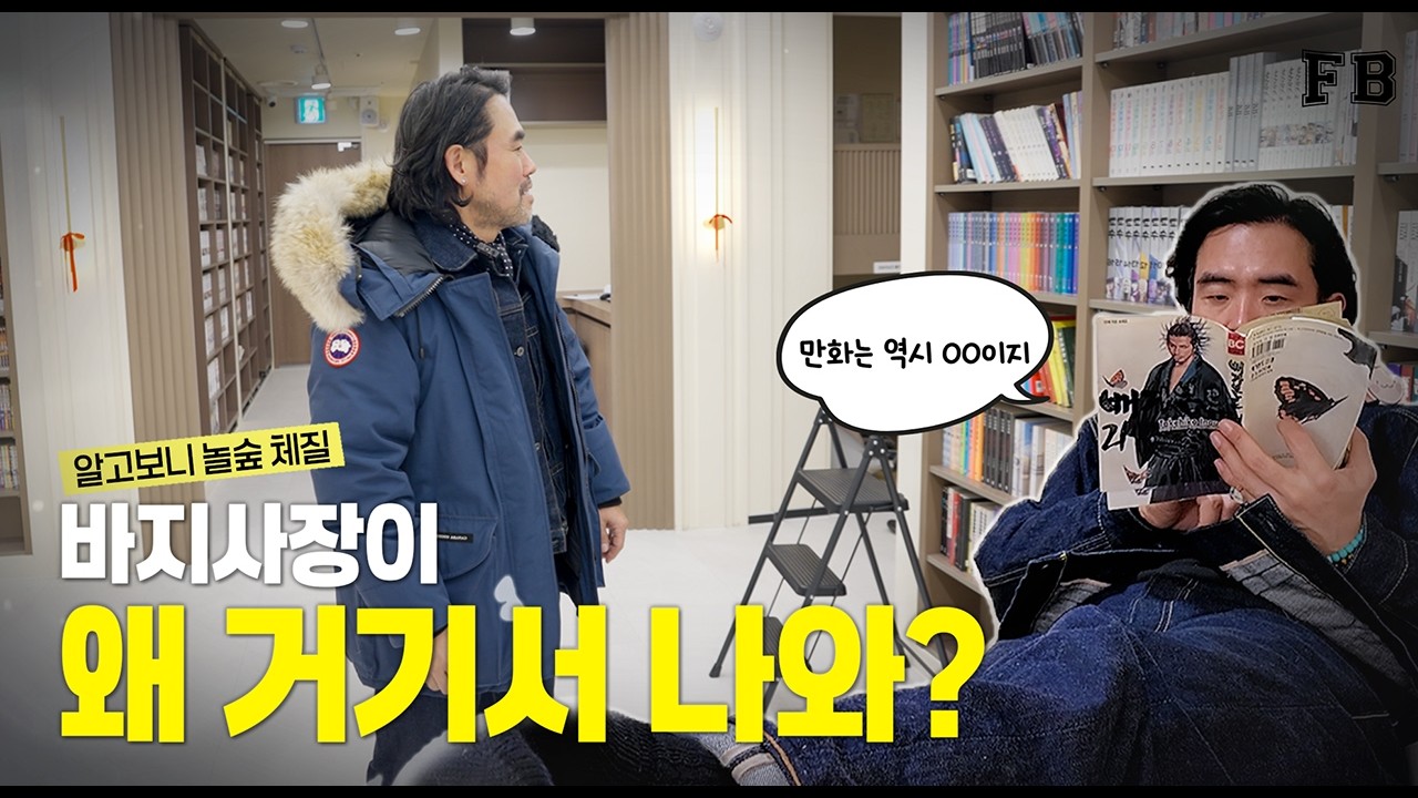 반백살 아저씨의 놀숲 입성기