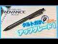 【クルトガがアップグレード！？】クルトガアドバンス　アップグレードモデル　レビュー【クルトガ】【シャーペン】