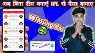 💰 Earn Money From IPL Without Making Team II Win 5x,7x or 10x Amount With Live Withdrawal Proof 🔥 screenshot 5