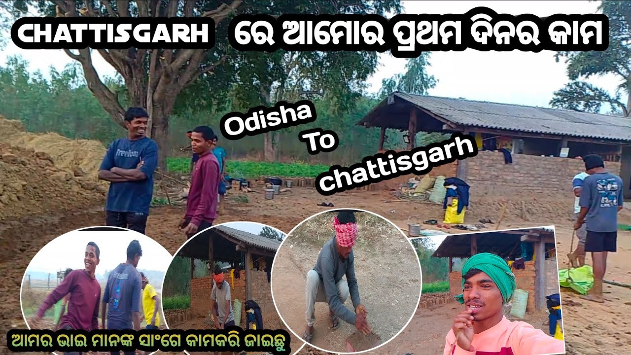  Odisha ରୁ Chattisgarh ରେ ଆମୋର ପ୍ରଥମ ଦିନର ଇଟା କାମଲୁ🤔//Odisha to chattisgarh vlog😍@lsharisblog7424 