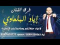 دحية الجزء الثاني الفنان اياد البلعاوي والعازف محمود ابو علي (تسجيلات الجبالي)