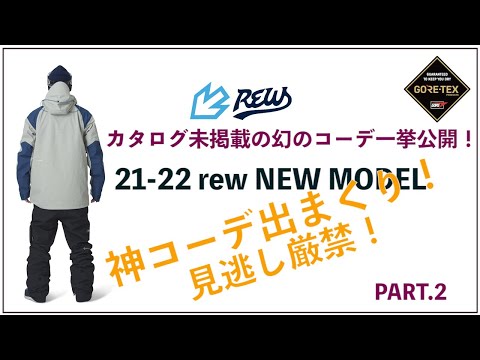 21-22 rew ウェア - YouTube