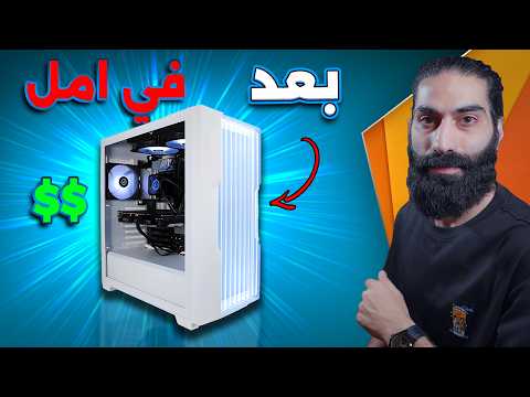 بعد فيه امل كبير تشتري بيسي