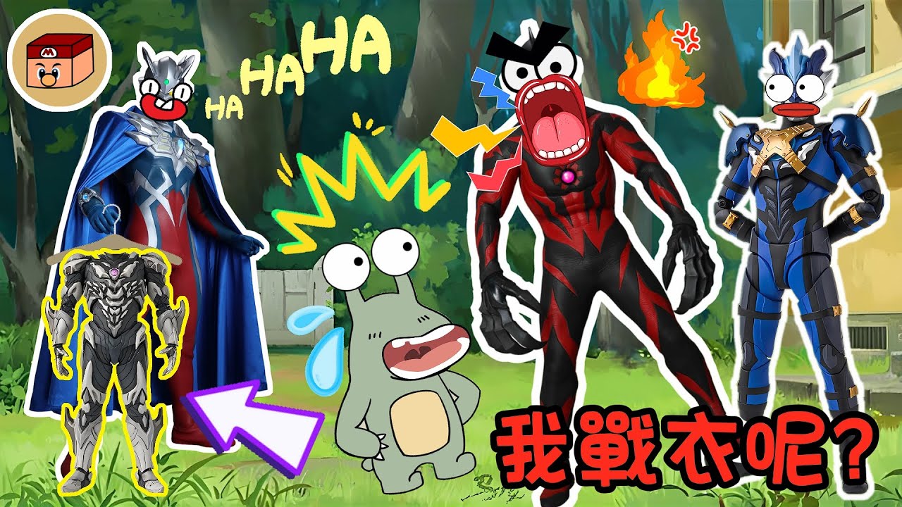 【超級奧特曼】貝利亞的戰衣到底在哪裡？！真的是賽羅拿走的嗎？？？#奧特曼 #鹹蛋超人 #貝利亞 #迪迦 #賽羅 #ultraman