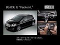 Toyota Bladeトヨタ ブレイド Toyota Bladeトヨタ ブレイド