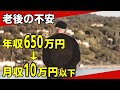 【老後資金】年収650万円から月収10万円以下でも老後は安泰？セカンドキャリアと年金で見える豊かな生活