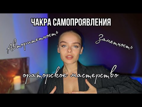 Вишудха чакра. Где твоя проявленность?🪬рекомендации для раскрытия🪬