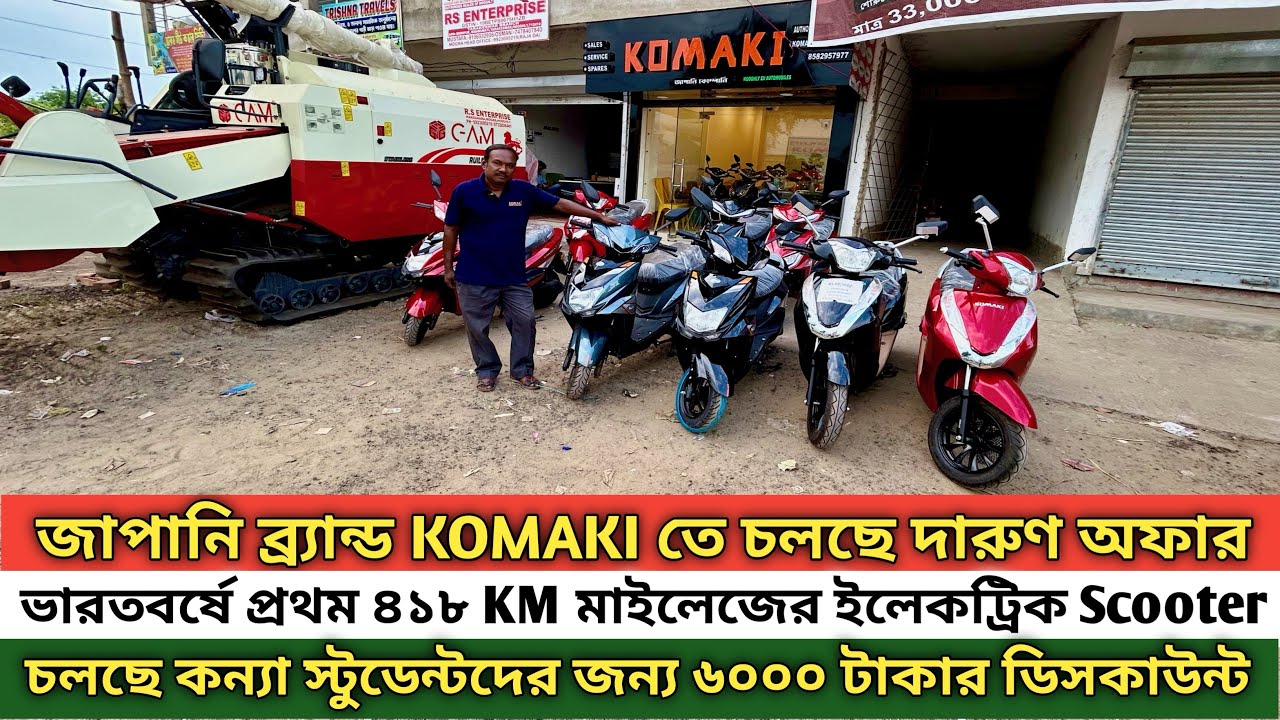 KOMAKI Japani Company EV Cheapest Biggest & Largest showroom in Tarakeswar | Tarakeswar Komaki EV 