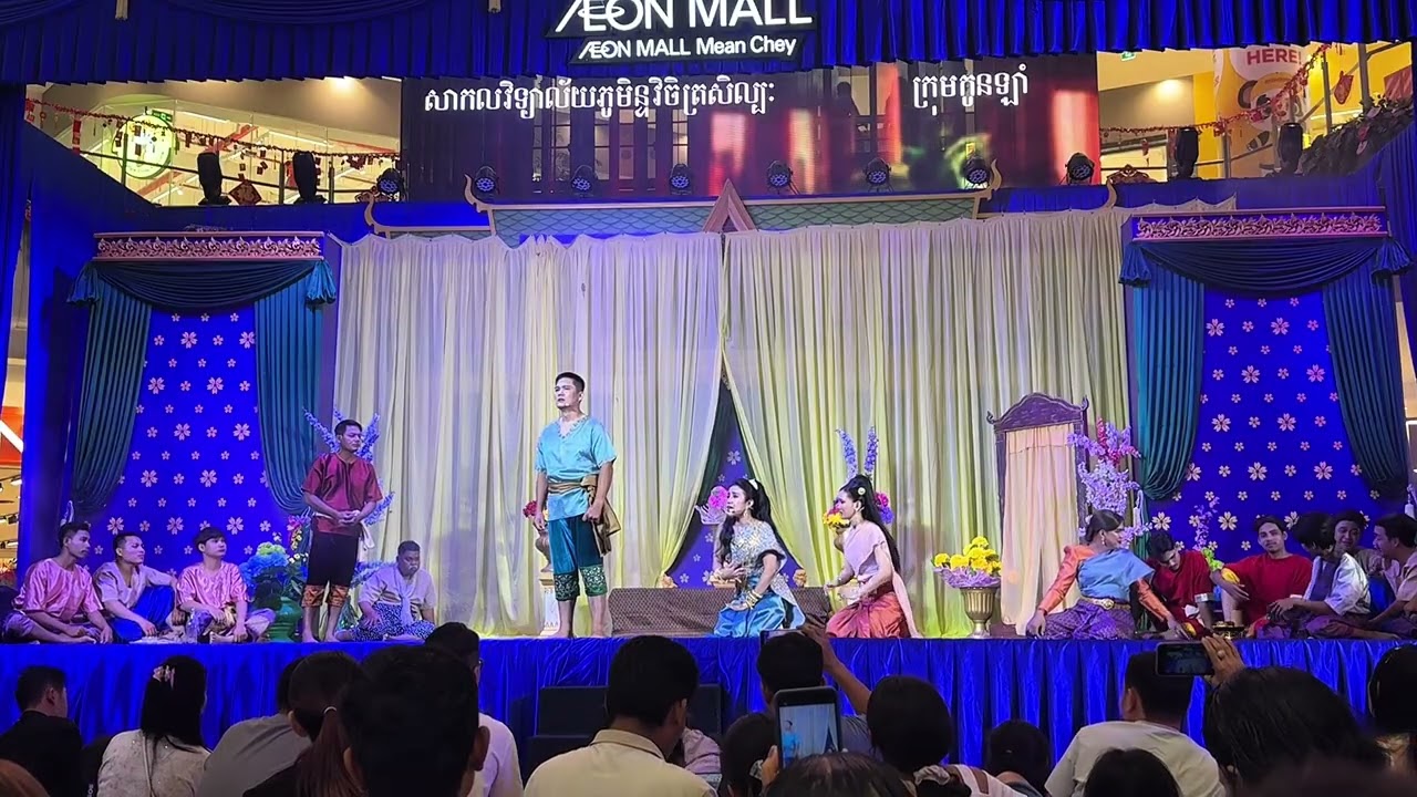 ល្ខោនយីកេ រឿង ទុំទាវ (ភាគ៨) សម្តែងនៅផ្សារទំនើប អុីអន៣ ភ្នំពេញ