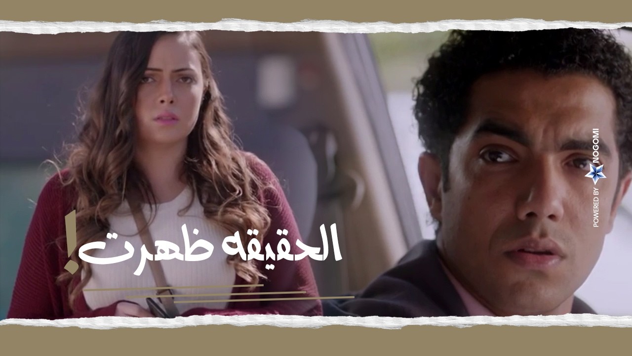 #ابو_العروسة | شاف حبيبته مع حد غيره 😳 اصعب موقف في الدنيا كلها 💔 اكرم شاف ميرنا مع عريسها الجديد 💔