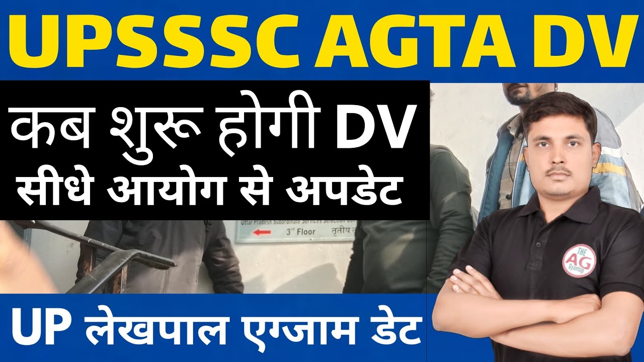 AGTA DV Big Update 🔥| AGTA DV Update| lekhpal exam date 2026| फरवरी में नोटिस? | agta latest news ||