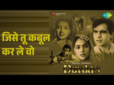 Lata Mangeshkar - जिसे तू कबूल कर ले वो | Devdas | Lata Mangeshkar Songs | Dilip Kumar | Vyjayanthimala