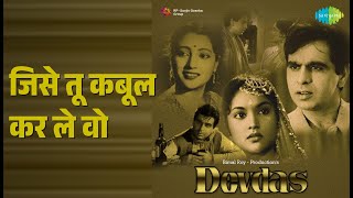 जिसे तू कबूल कर ले वो | Devdas | Lata Mangeshkar Songs | Dilip Kumar | Vyjayanthimala - Lata Mangeshkar