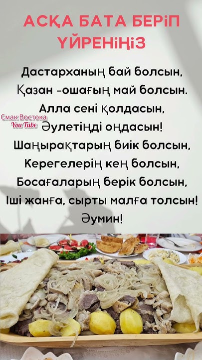 Бата беру. Асқа бата. #қысқабата - YouTube