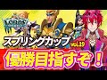 【 ローモバ 】 最後の追い込みがんばります!!【初見さん歓迎】
