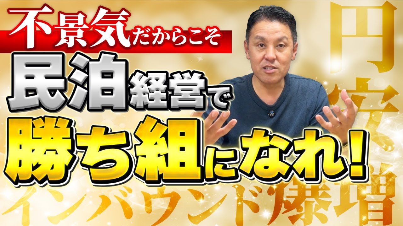 知識ゼロからの副業にもオススメの民泊経営！ホテルや旅館にはない 