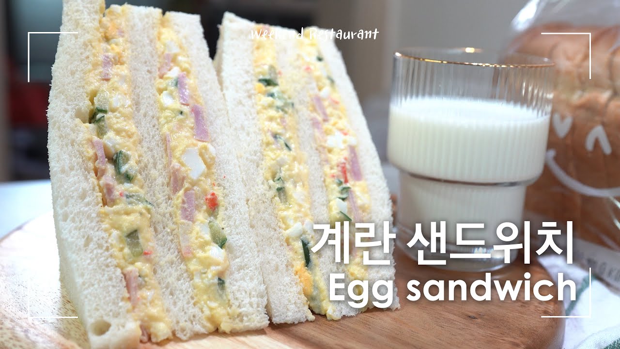 말이 필요없는 계란샌드위치 황금레시피ㅣ How to make perfect egg sandwiches