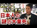 【藤江成光】おかしくないですか?「日本人の謎の大量○」 星空街宣in名古屋 2025.12.9【則武謙太郎2ndチャンネル】