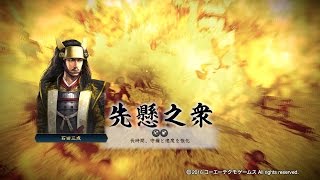 信長の野望 創造 戦国立志伝 関ヶ原の戦い 西軍 イベント会戦 大乱成就 私と誰かの野望