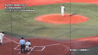 明治神宮野球大会　東北福祉大  中根佑二投手