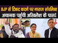 #swamiprasadmaurya: BJP के टिकट काटते ही संघमित्रा ने अखिलेश यादव की पार्टी का थामा दामन !