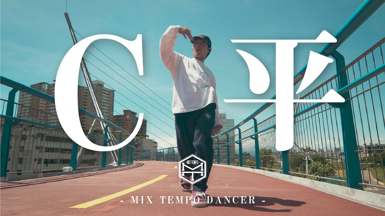 Mix Tempo Dancer | C平
