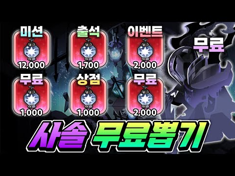 Cookie Run: Kingdom: The Complete Guide to Getting Silent Salt as a F2P Player!