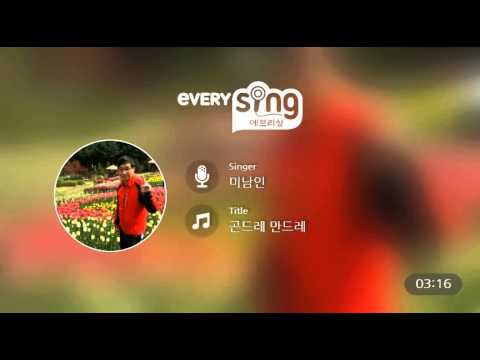 [everysing] 곤드레 만드레