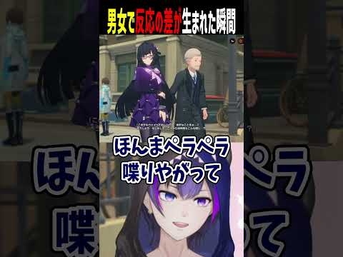 【ゼンゼロ】男女で反応の差が生まれた瞬間【神咲カゲロウ/Kanzaki_Kagerou】#vtuber #ゼンゼロ  #shorts