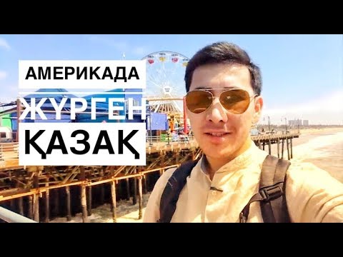 Бейне: Америка. 3 бөлім. Америка қоғамының қалыптасуына жүйелі көзқарас