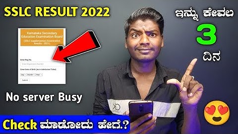 SSLC Exam 2022 Result check in Mobile || How to Check 2022 sslc exam result in Mobile Phone