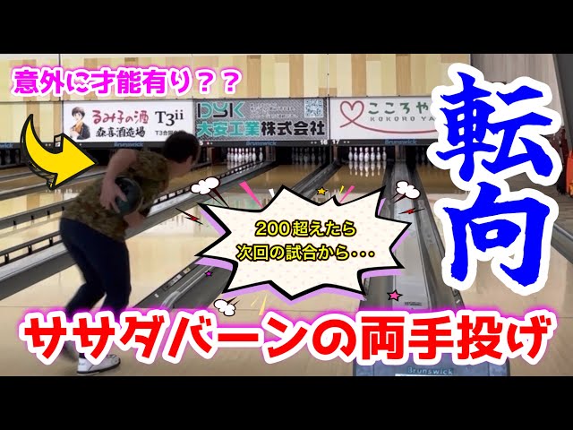 I unexpectedly switched to throwing with both hands! I tried to