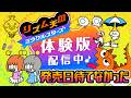 リズ天新作体験版!みどりにリズム感はあるのでしょうか【リズム天国ミラクルスターズ】