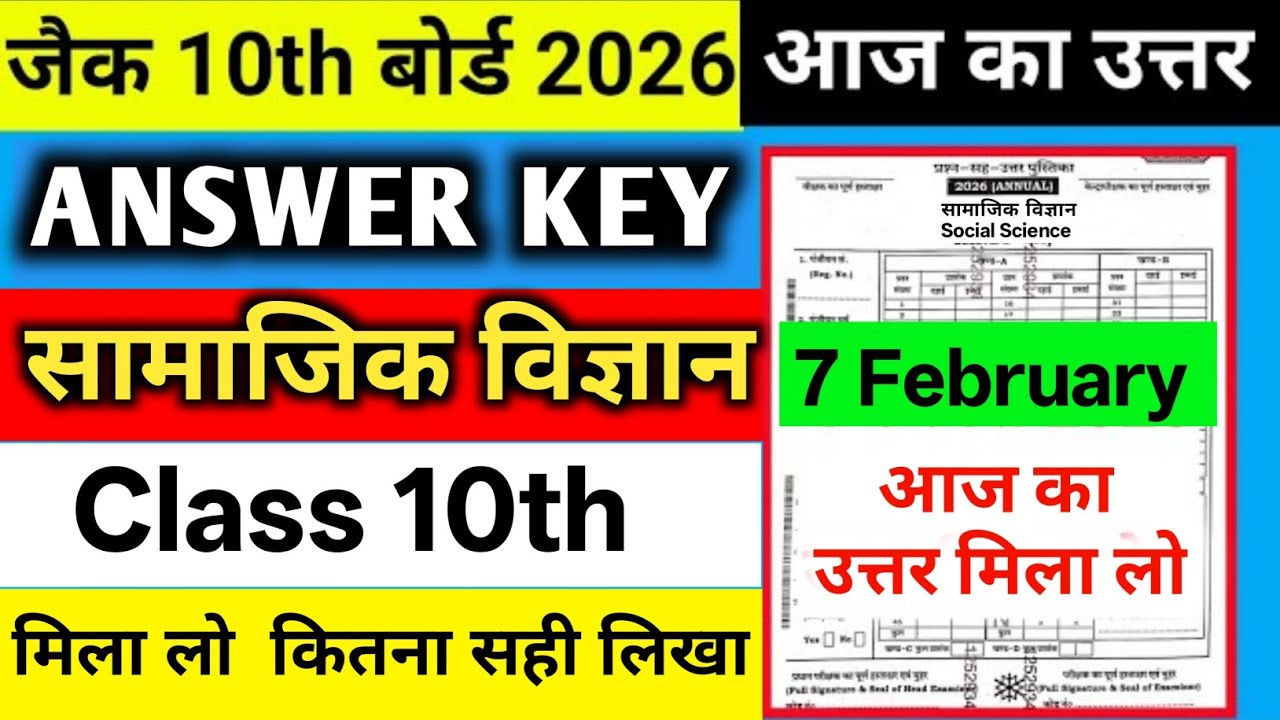 उत्तर मिला लो | 7 February Social Science Answer Key Class 10 | Social Science Answer Key |Class 10