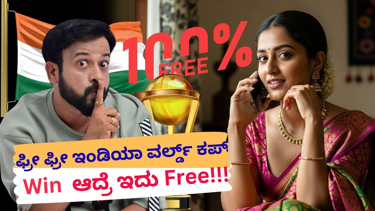 ಫ್ರೀ ಫ್ರೀ INDIA ವರ್ಲ್ಡ್ ಕಪ್ win ಆದ್ರೆ ಇದು Free | RJ Sunil Prank Calls | RJ Sunil Mysore |Color Kaage