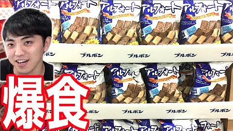 アルフォート Mp3 アルフォート Mp3