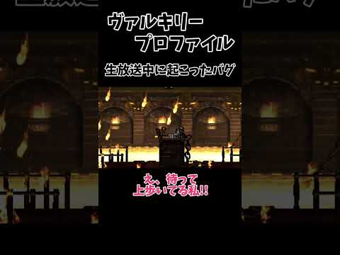 VP Bug A Miracle Happened During A Live Broadcast Lol Valkyrie Profile Lenneth Shorts 