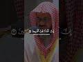 إن قارون كان من قوم موسى فبغى عليهم القرآن الكريم Quran الشيخ سعود الشريم تلاوة خاشعة راحة نفسية 
