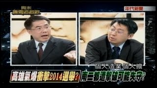 08172014 週末新聞追追追