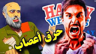 أكتر لعبه ممكن ترفعلك الضغط | happy wheels